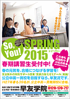 2015春期講習・受講生募集中！