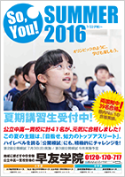 2016夏期講習・受講生募集中！