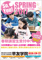 2017春期講習・受講生募集中！