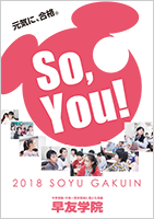 2018早友学院案内