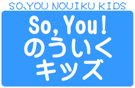 そうゆうの「のういくキッズ」