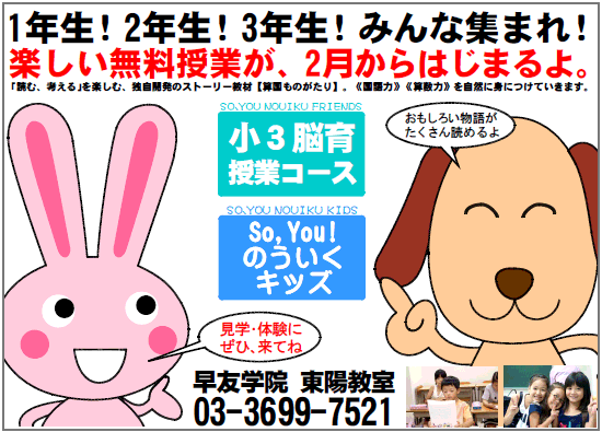 そうゆうの「脳育授業」、2016年2月スタート！