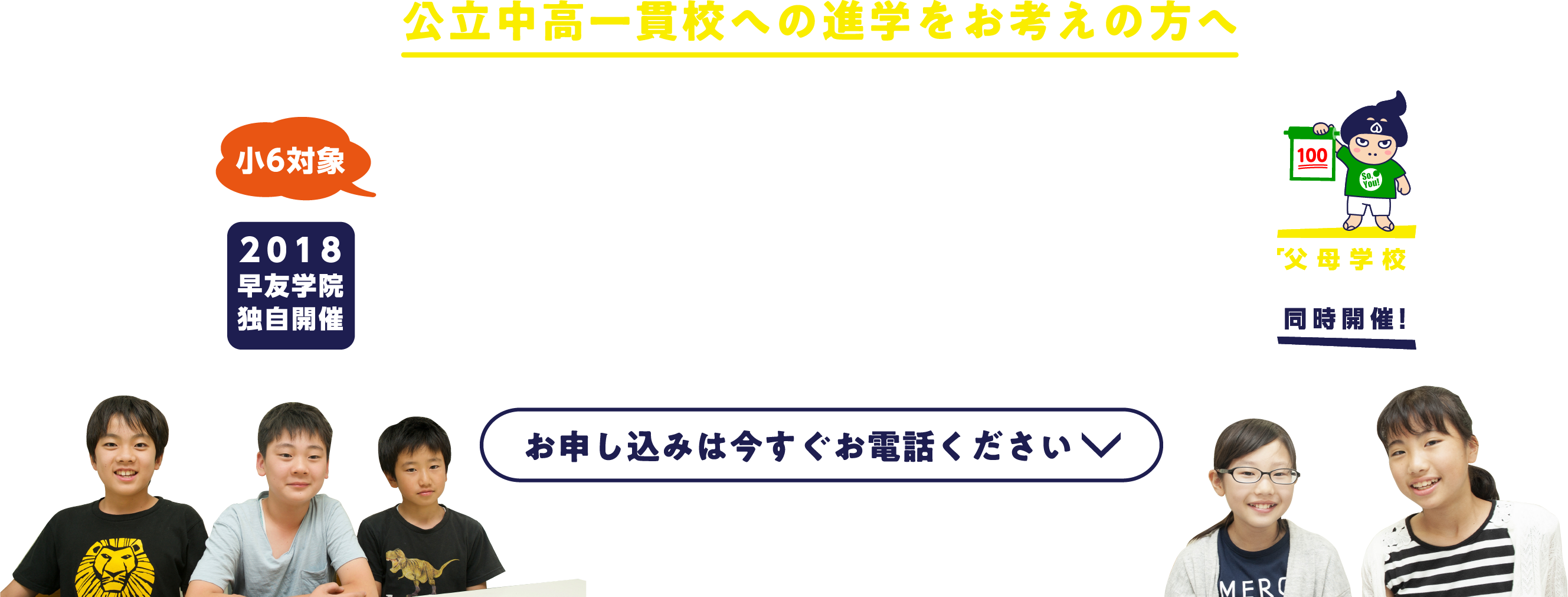 二期生募集中、9/1(土)から授業スタート、いますぐお電話ください