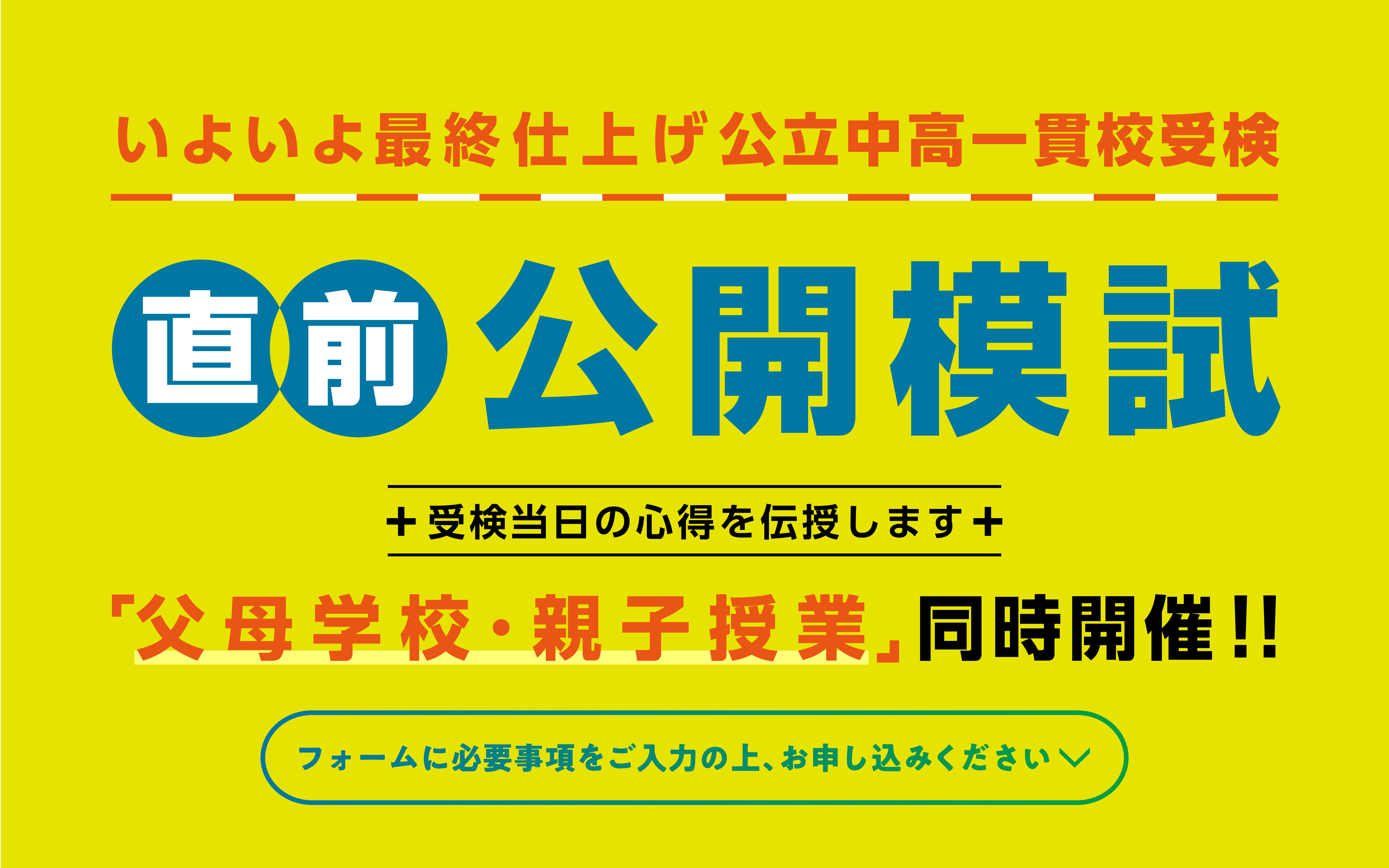 2020年直前公開模試、今すぐお申し込みください。