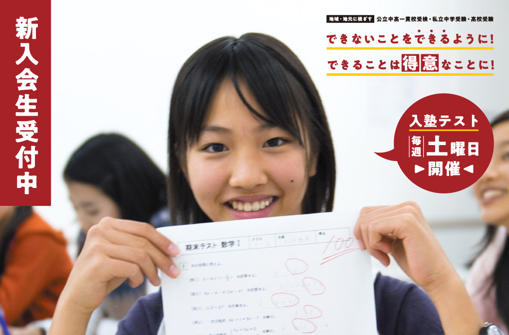 2020年2学期・新入会生受付中