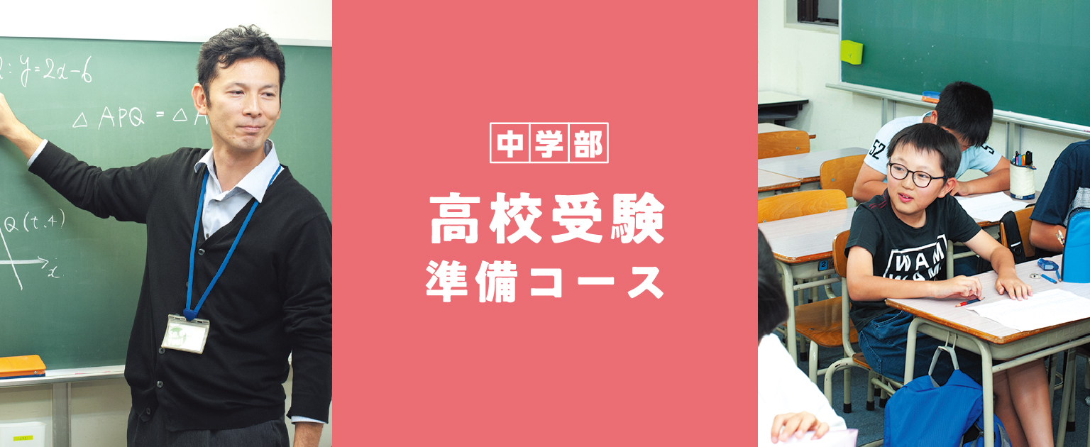 高校受験準備コース（新中2）2020年春期講習生募集