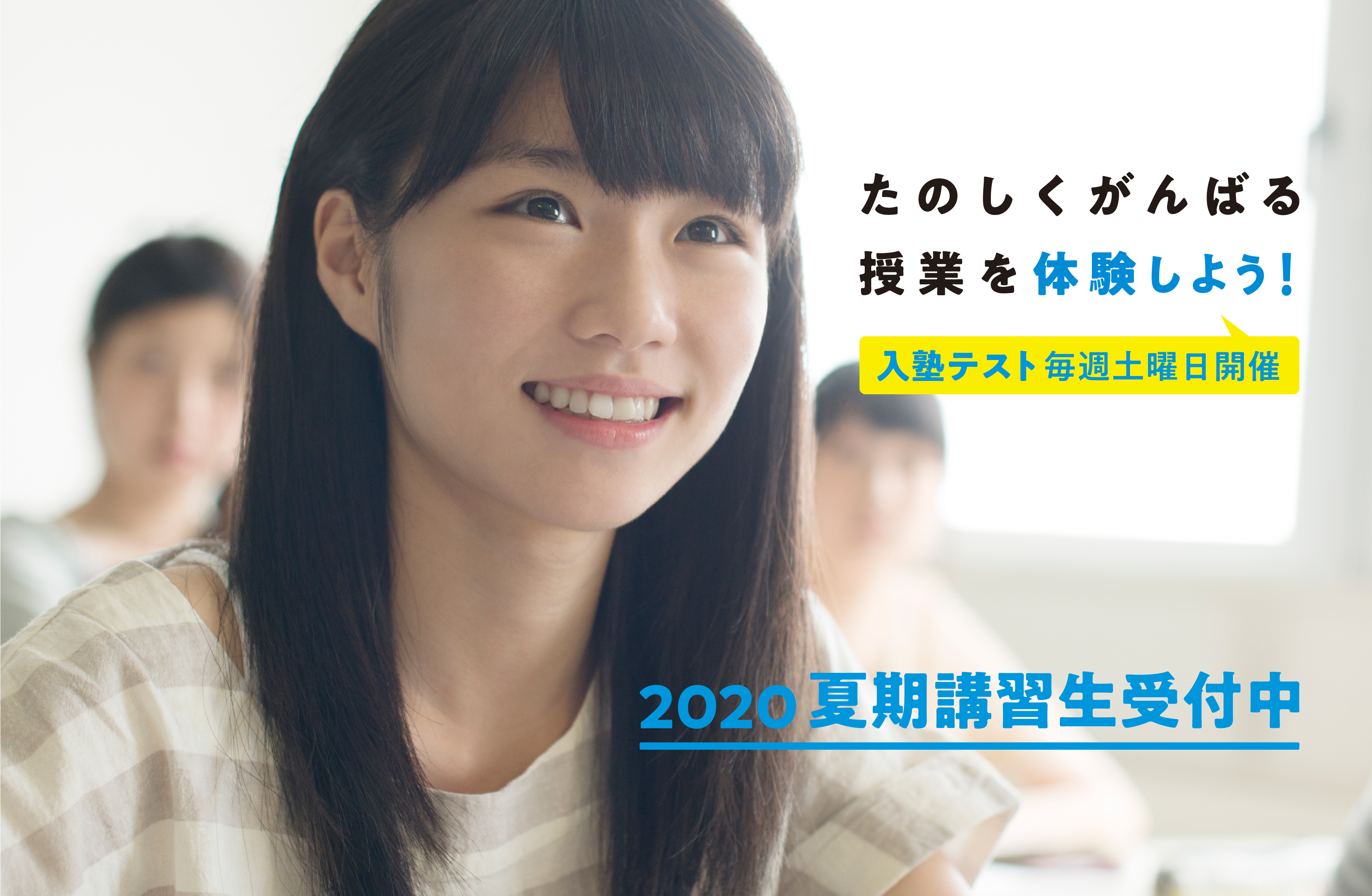 2020年の夏期講習は早友学院へ今すぐお申し込みください。