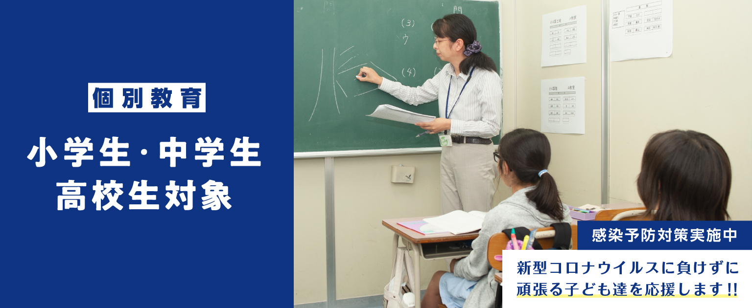 2020年冬期習講習個別教育コース生徒募集