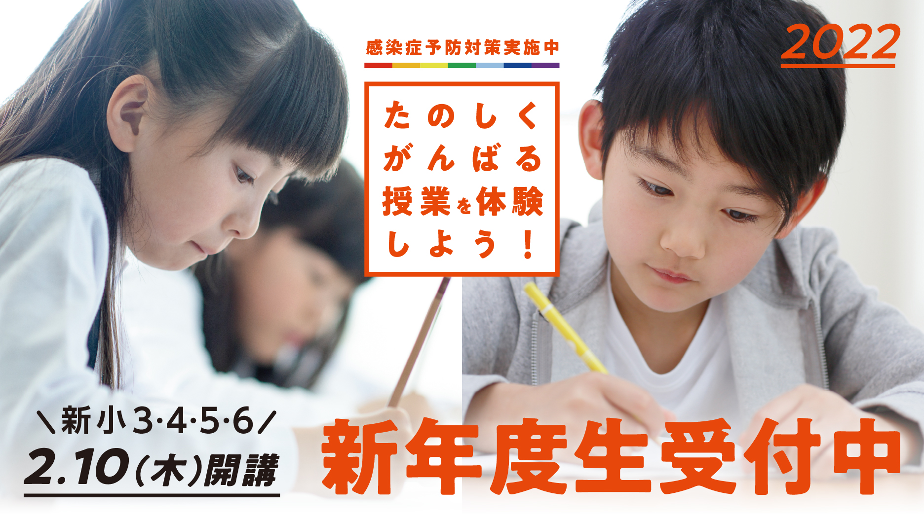 2022年新学期生募集中、今すぐお申し込みください。