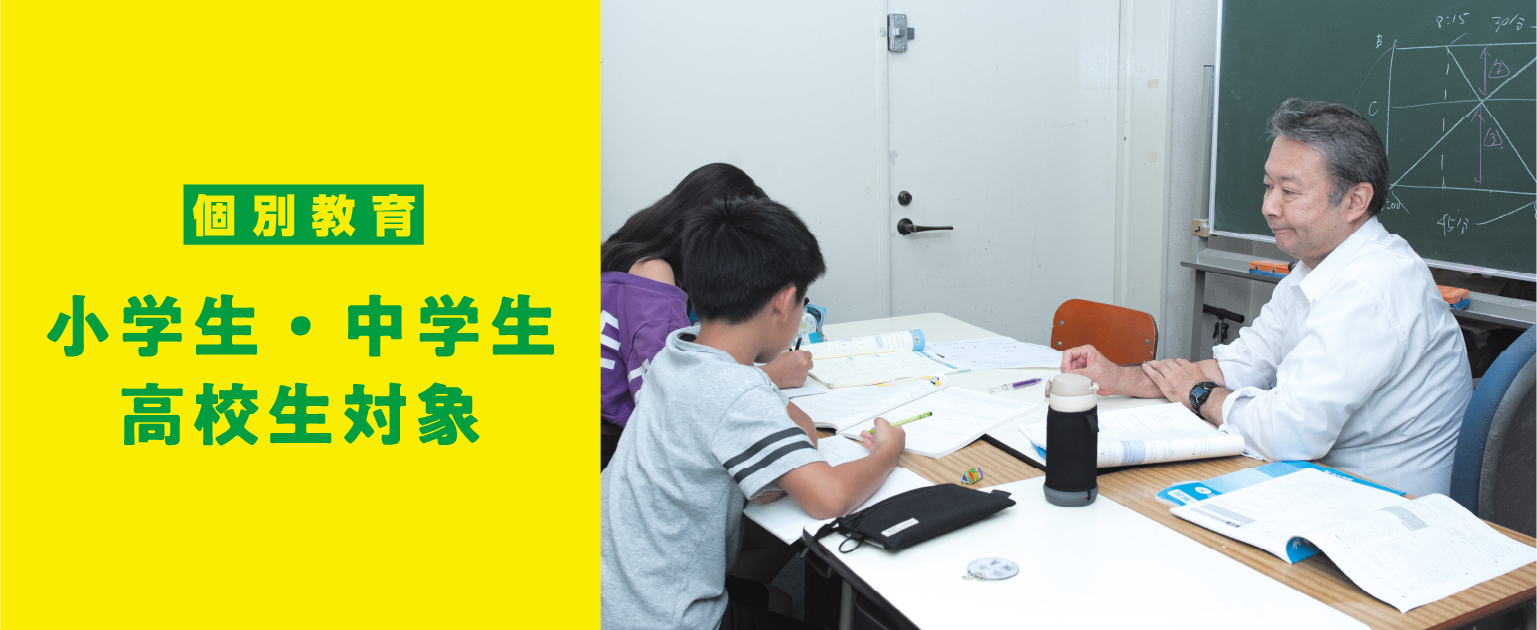 2024年夏期習講習個別教育コース生徒募集