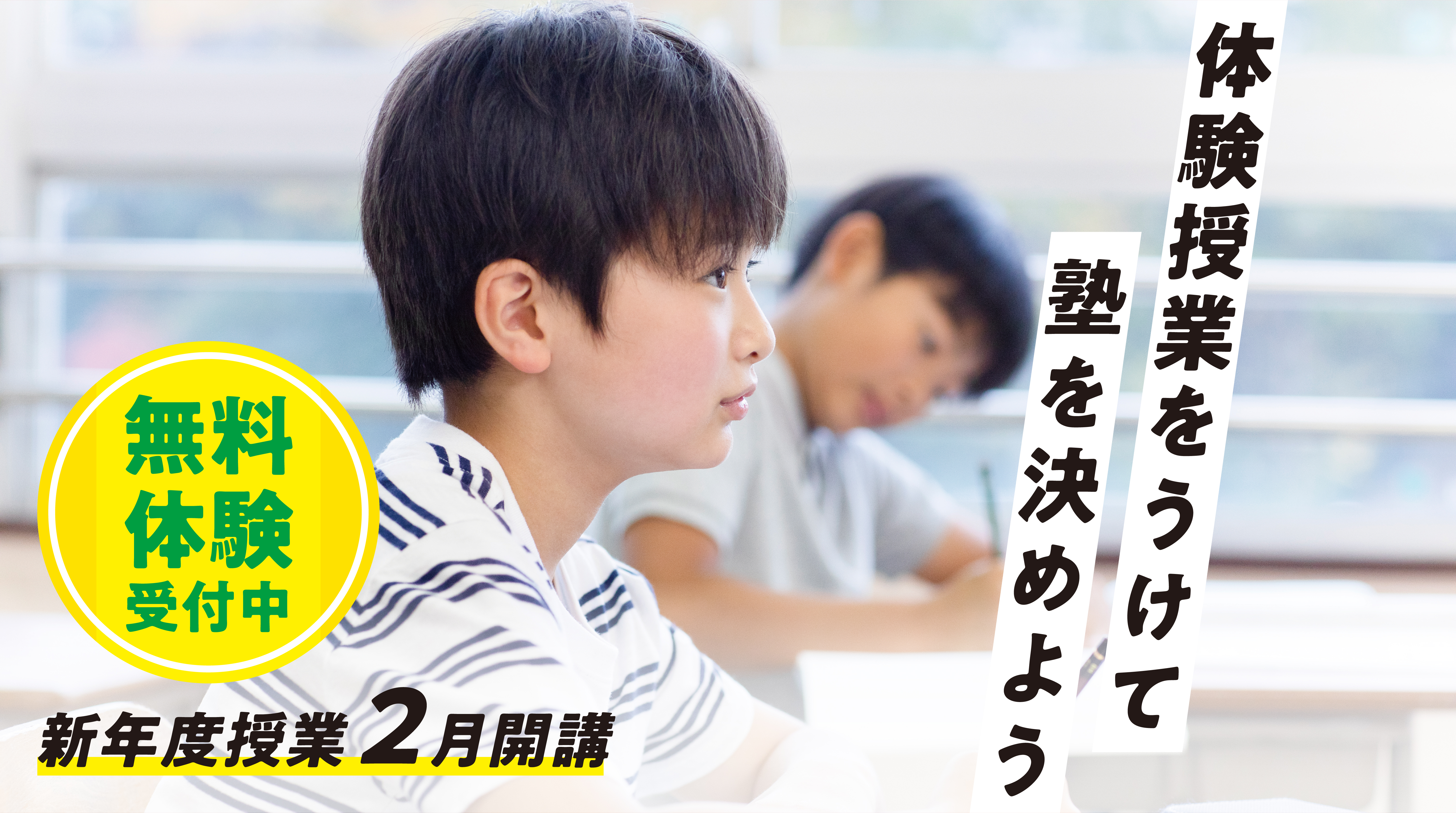 2024年新学期生募集中、今すぐお申し込みください。