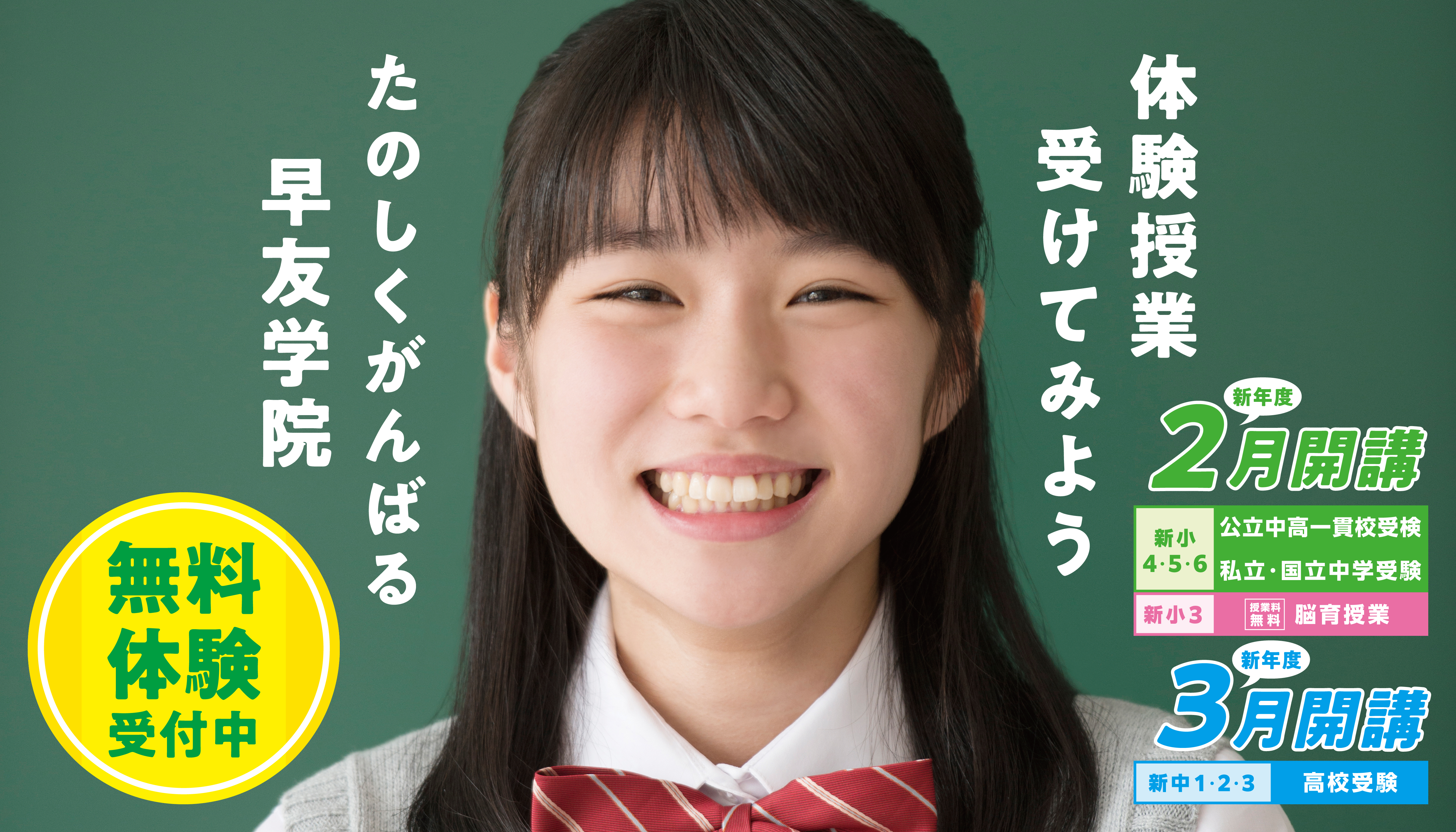 2025年新学期生募集中、今すぐお申し込みください。