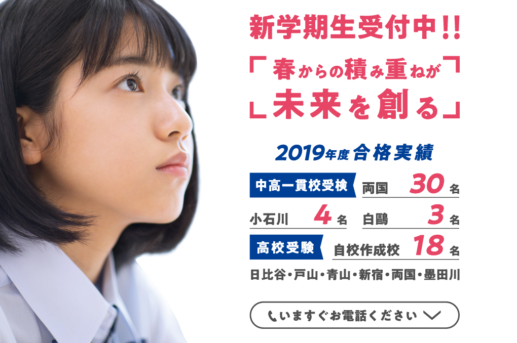 2019年新学期生受付中、いますぐお電話ください