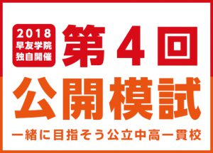 第4回公開模試