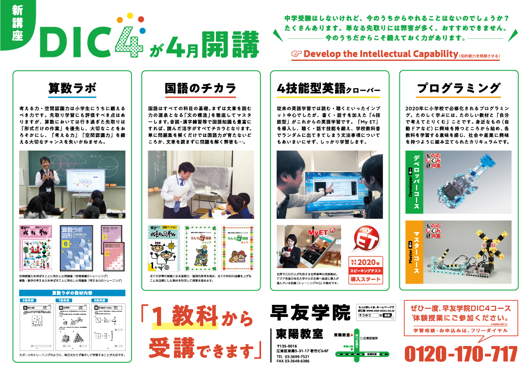 新コース「DIC4」開講のお知らせパンフレットイメージ