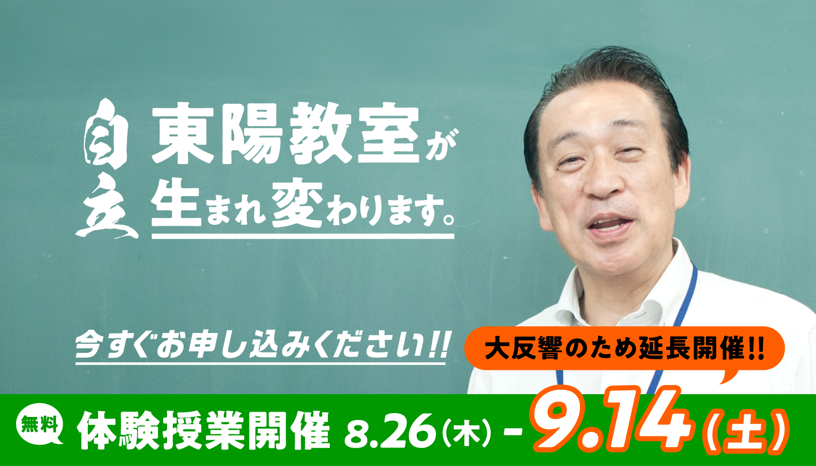 早友学院東陽教室「学院長直轄の教室として生まれ変わります。」