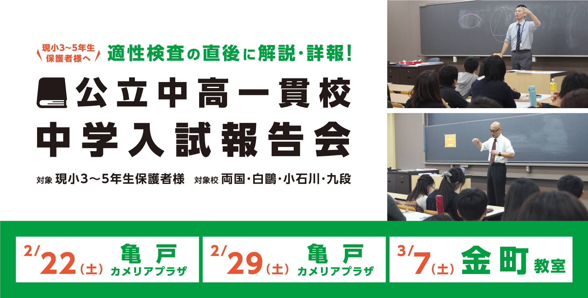 2020年度「公立中高一貫校・中学入試報告会」開催のお知らせ