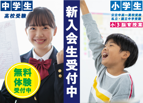 《2学期生》新入会生募集中！【無料体験授業受付中】