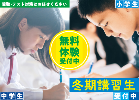 【受付終了】冬期講習開催のお知らせ《12.26〜2023.1.7まで》