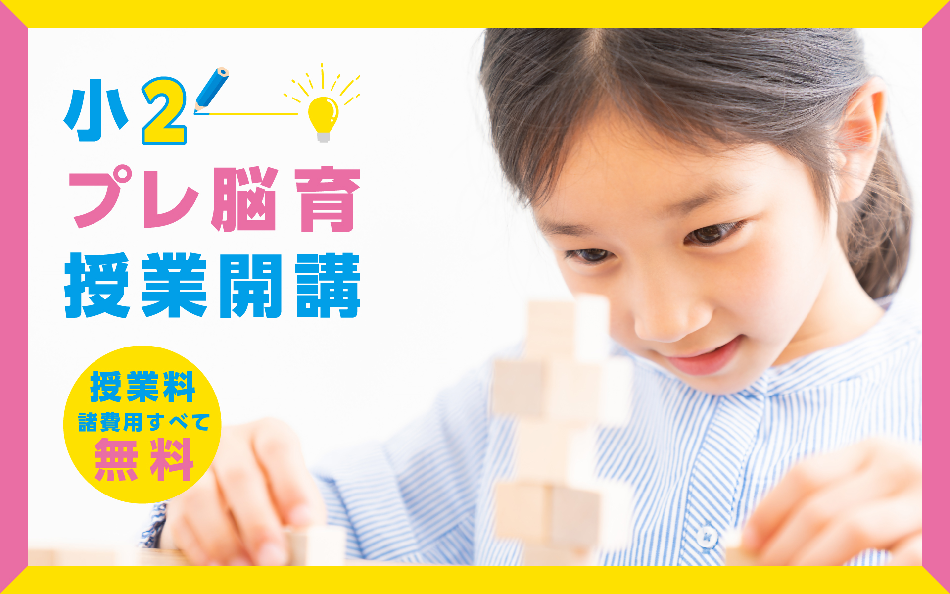 小2プレ脳育開講イメージ