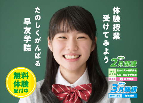 《新年度生》【2・3月開講】体験授業を受けてみよう