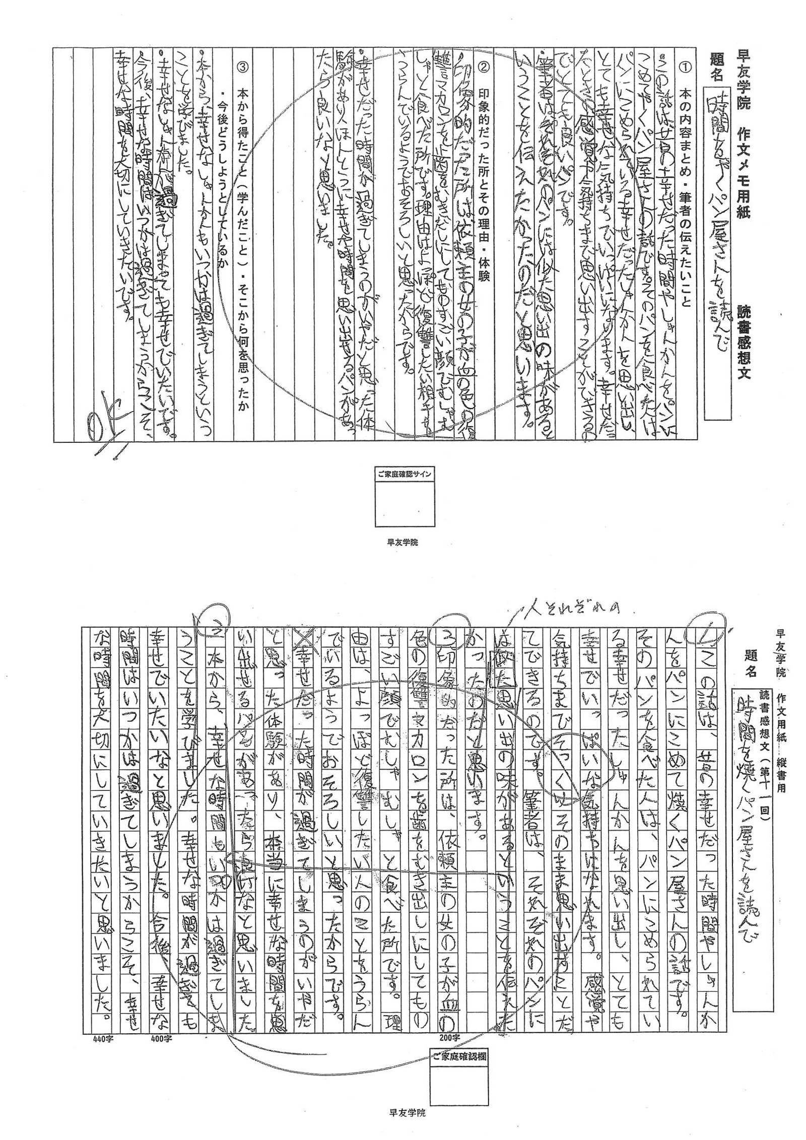 早友学院の「作文教育なら早友学院」イメージ3