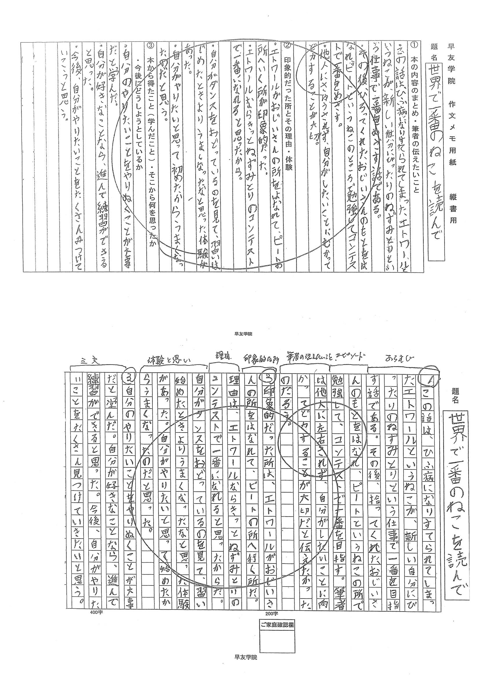 早友学院の「作文教育なら早友学院」イメージ4