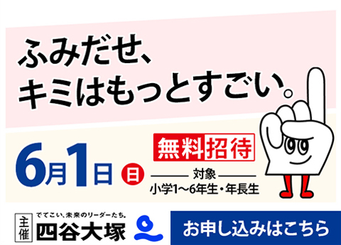 第３６回全国統一小学生テストのお知らせ《試験日》２０２５年６月１日（日）